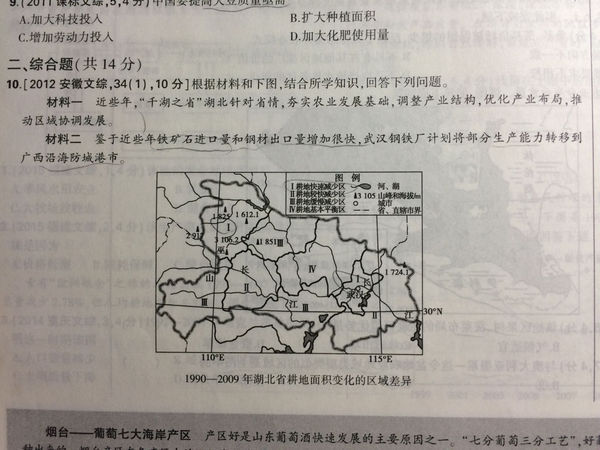 高中地理。帮我看看 谢谢。不是说区位特点是我截图的那些吗? 为什么答案是地理位置?